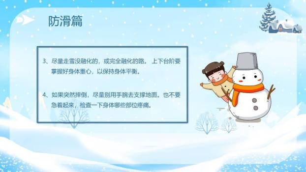 雪人男孩雪橇防滑防溺水安全班会PPT模板6