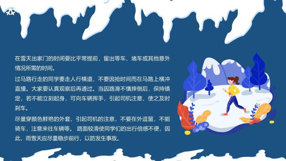 夜间雪景小屋灯光防滑防溺水PPT模板9