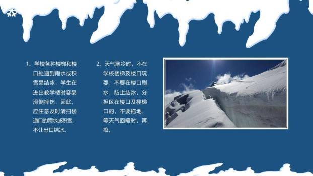 夜间雪景小屋灯光防滑防溺水PPT模板6