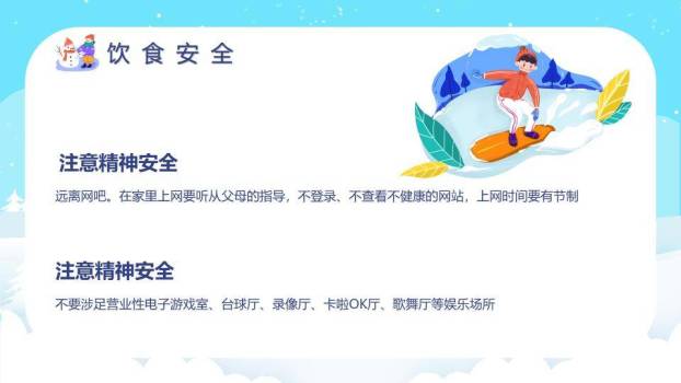 云朵对话框男孩雪人寒假安全班会PPT模板9