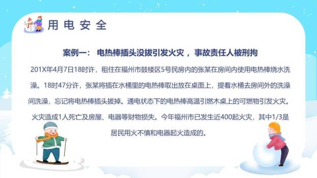 云朵对话框男孩雪人寒假安全班会PPT模板1