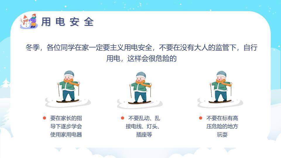 云朵对话框男孩雪人寒假安全班会PPT模板2