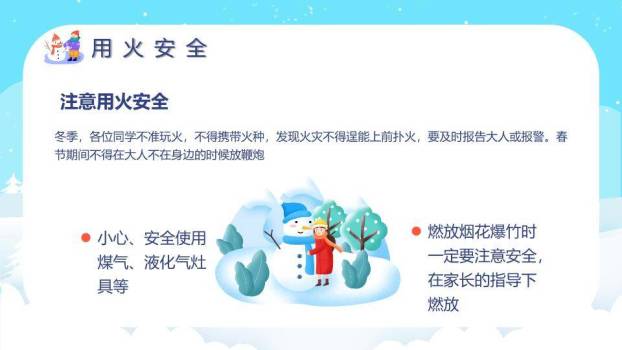 云朵对话框男孩雪人寒假安全班会PPT模板4