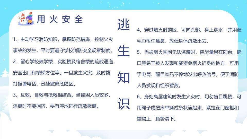 云朵对话框男孩雪人寒假安全班会PPT模板5