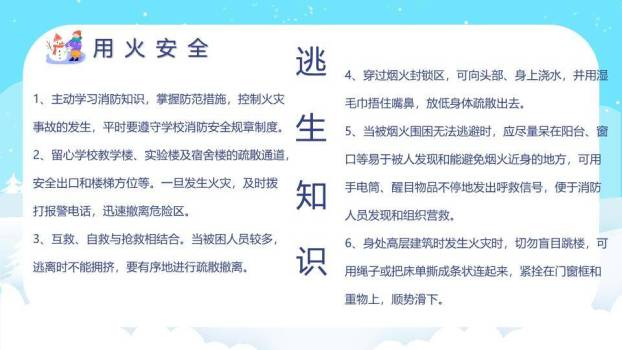 云朵对话框男孩雪人寒假安全班会PPT模板5