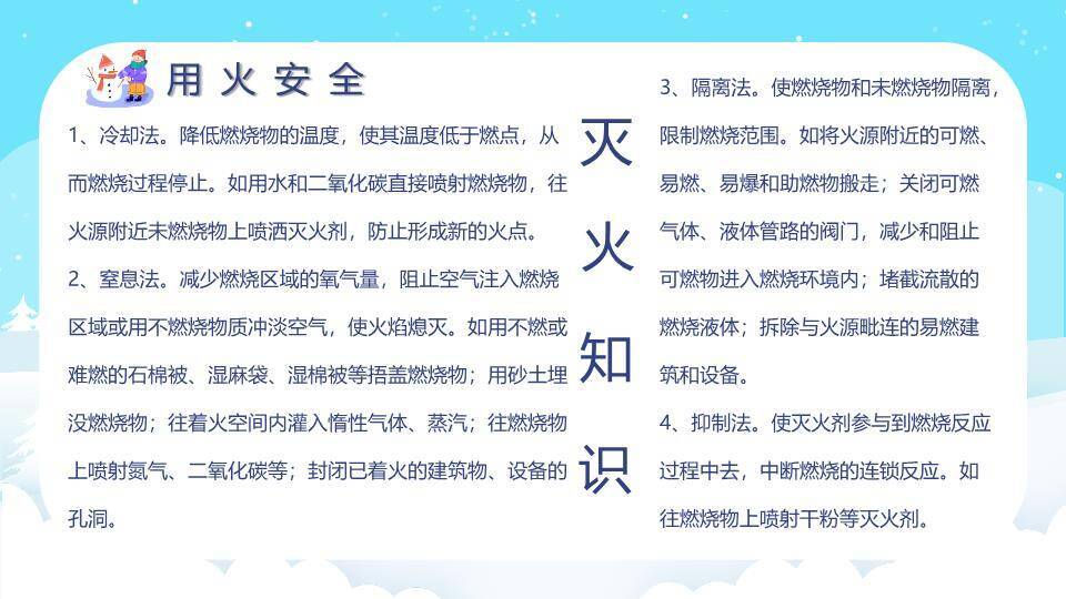 云朵对话框男孩雪人寒假安全班会PPT模板6