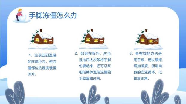 森林枝干雪人防滑防溺水宣传PPT模板8