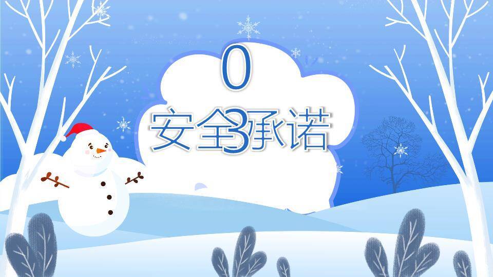 森林枝干雪人防滑防溺水宣传PPT模板9