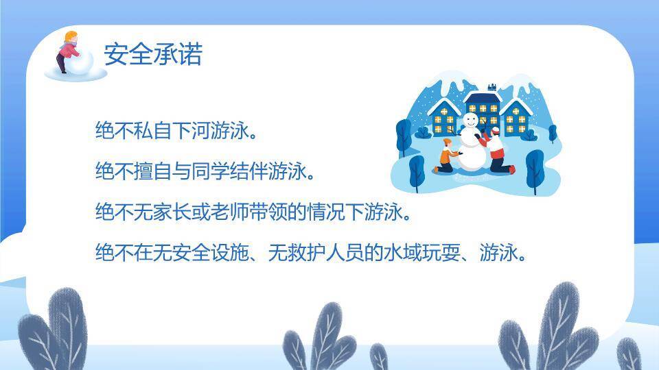 森林枝干雪人防滑防溺水宣传PPT模板1