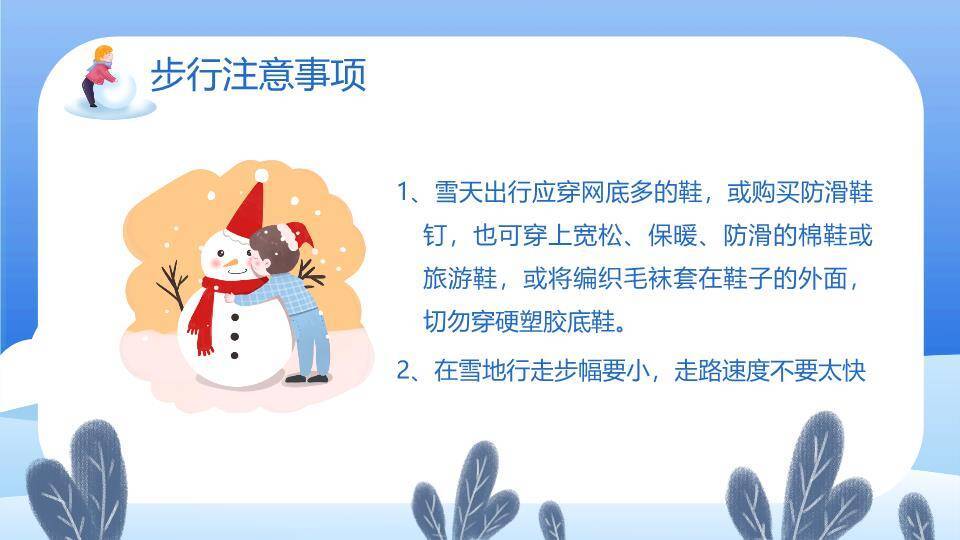 森林枝干雪人防滑防溺水宣传PPT模板3