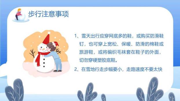 森林枝干雪人防滑防溺水宣传PPT模板3