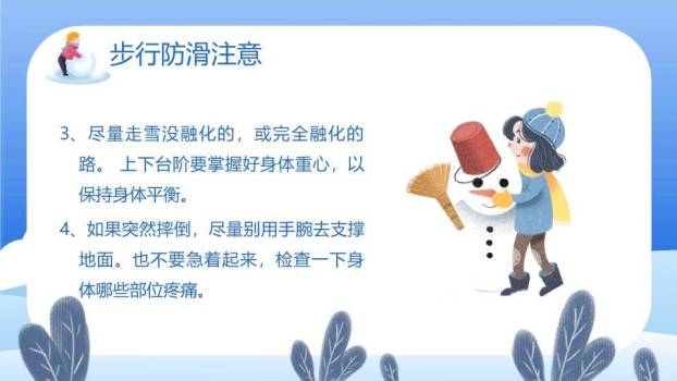 森林枝干雪人防滑防溺水宣传PPT模板4