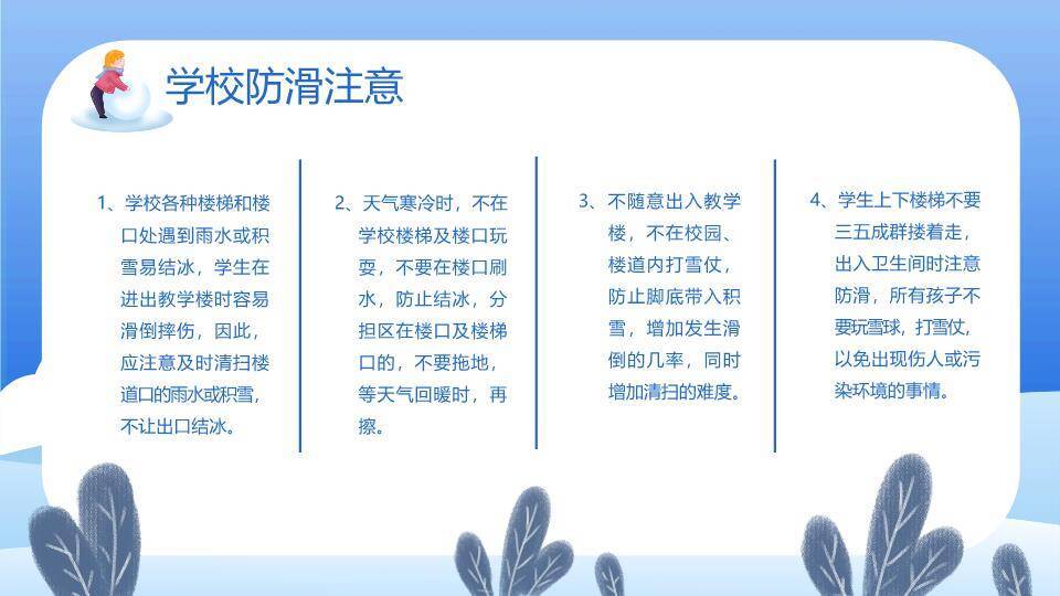 森林枝干雪人防滑防溺水宣传PPT模板5