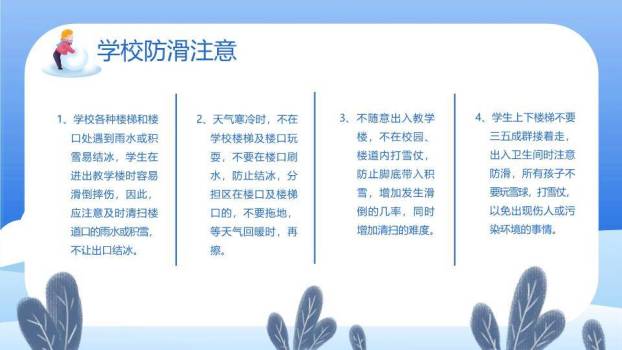 森林枝干雪人防滑防溺水宣传PPT模板5