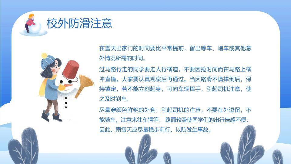 森林枝干雪人防滑防溺水宣传PPT模板7