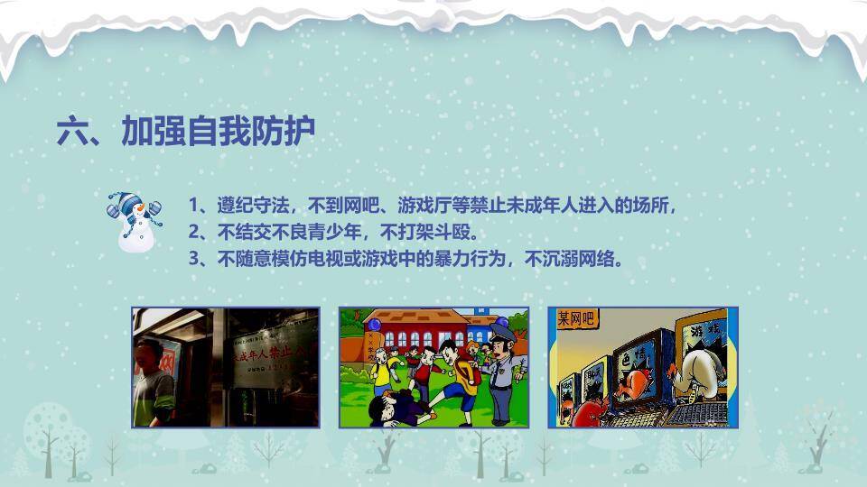 雪山湖面狐狸拼音寒假安全出行PPT模板8