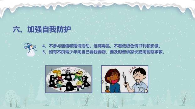 雪山湖面狐狸拼音寒假安全出行PPT模板9