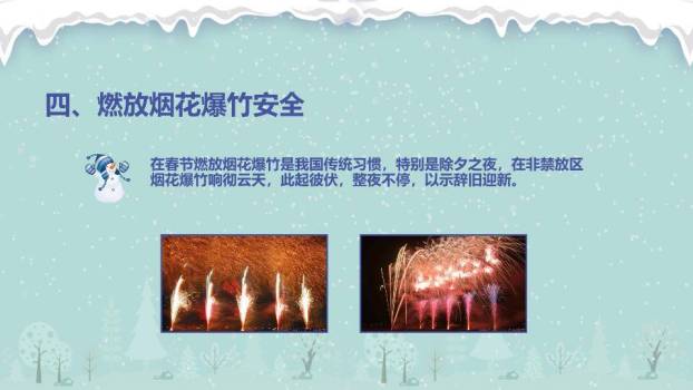 雪山湖面狐狸拼音寒假安全出行PPT模板2