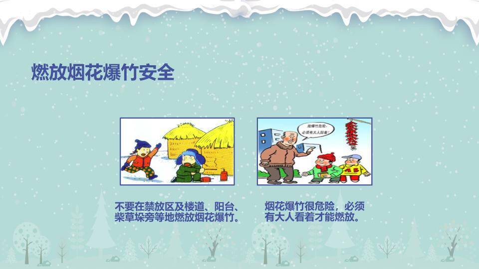 雪山湖面狐狸拼音寒假安全出行PPT模板3