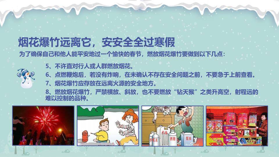 雪山湖面狐狸拼音寒假安全出行PPT模板5