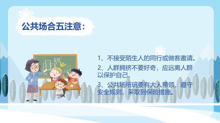 木屋女孩滑雪寒假安全出行PPT模板8