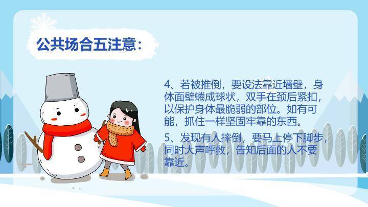 木屋女孩滑雪寒假安全出行PPT模板9