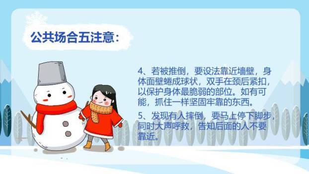 木屋女孩滑雪寒假安全出行PPT模板9