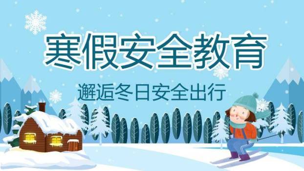木屋女孩滑雪寒假安全出行PPT模板0