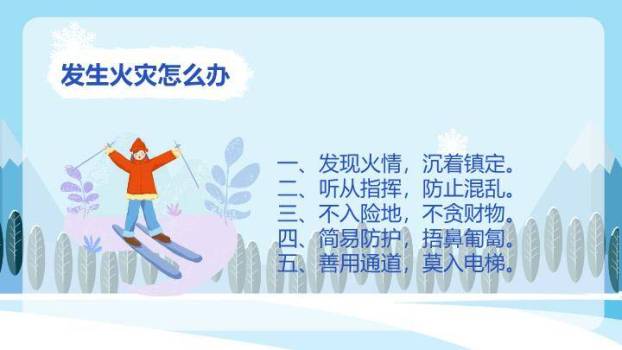 木屋女孩滑雪寒假安全出行PPT模板1