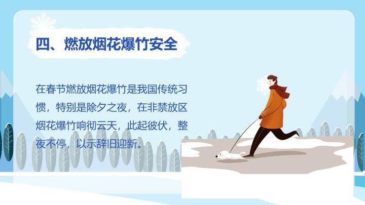 木屋女孩滑雪寒假安全出行PPT模板2