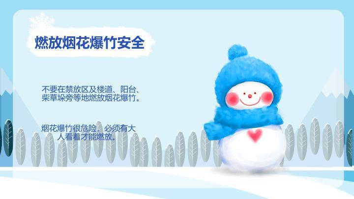 木屋女孩滑雪寒假安全出行PPT模板3