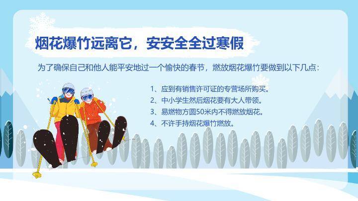 木屋女孩滑雪寒假安全出行PPT模板4