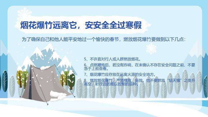 木屋女孩滑雪寒假安全出行PPT模板5