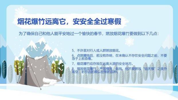 木屋女孩滑雪寒假安全出行PPT模板5