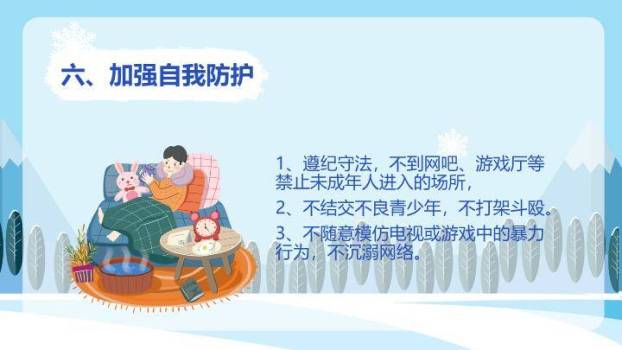 木屋女孩滑雪寒假安全出行PPT模板7