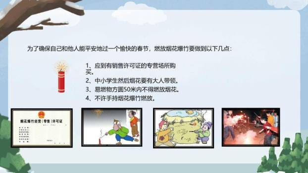 家庭雪景互动寒假安全教育班会PPT模板8