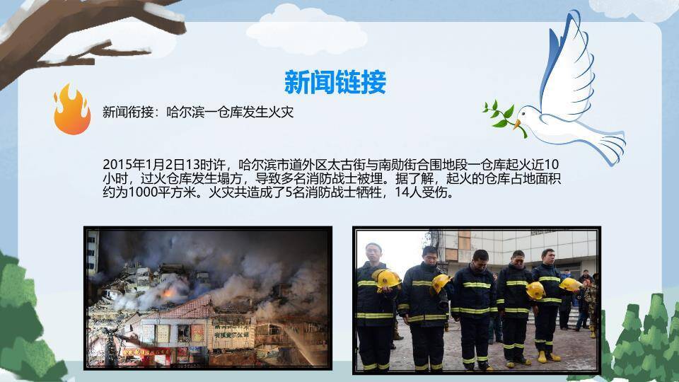 家庭雪景互动寒假安全教育班会PPT模板2