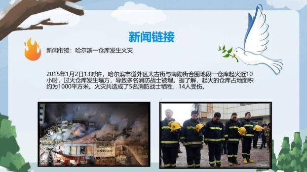 家庭雪景互动寒假安全教育班会PPT模板2