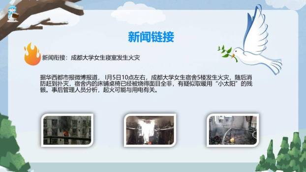 家庭雪景互动寒假安全教育班会PPT模板3