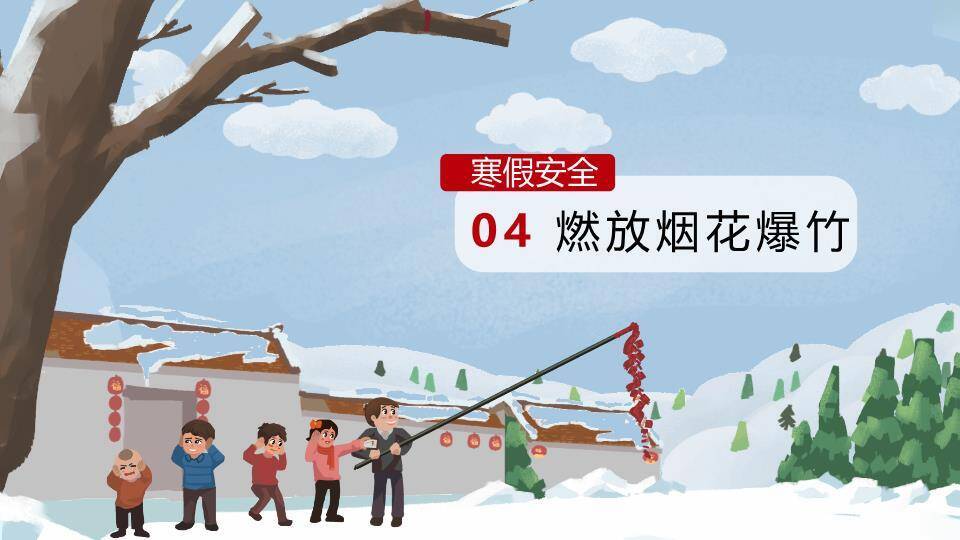 家庭雪景互动寒假安全教育班会PPT模板5