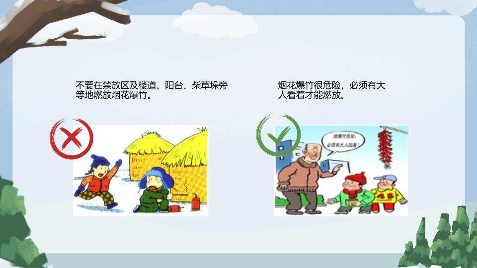 家庭雪景互动寒假安全教育班会PPT模板7