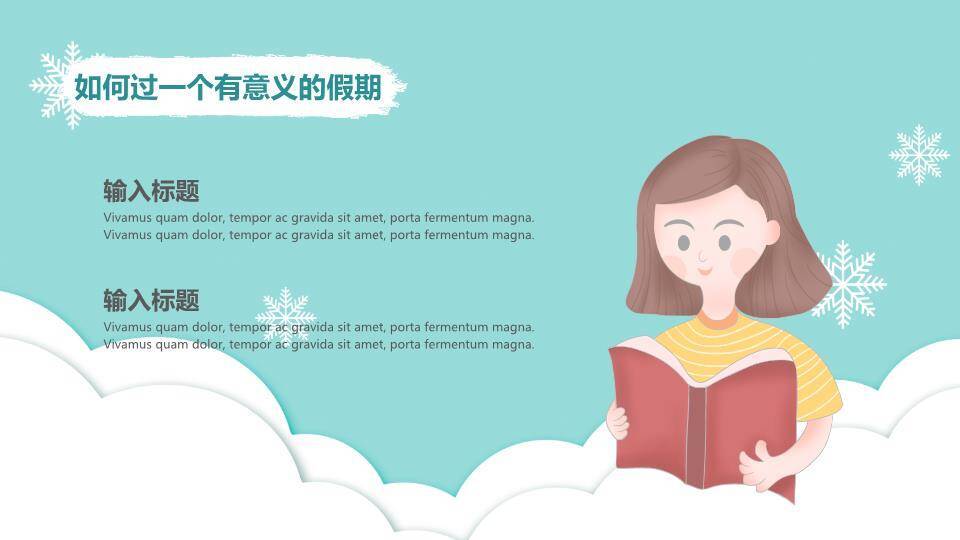 冬日雪景童趣寒假安全出行PPT模板8