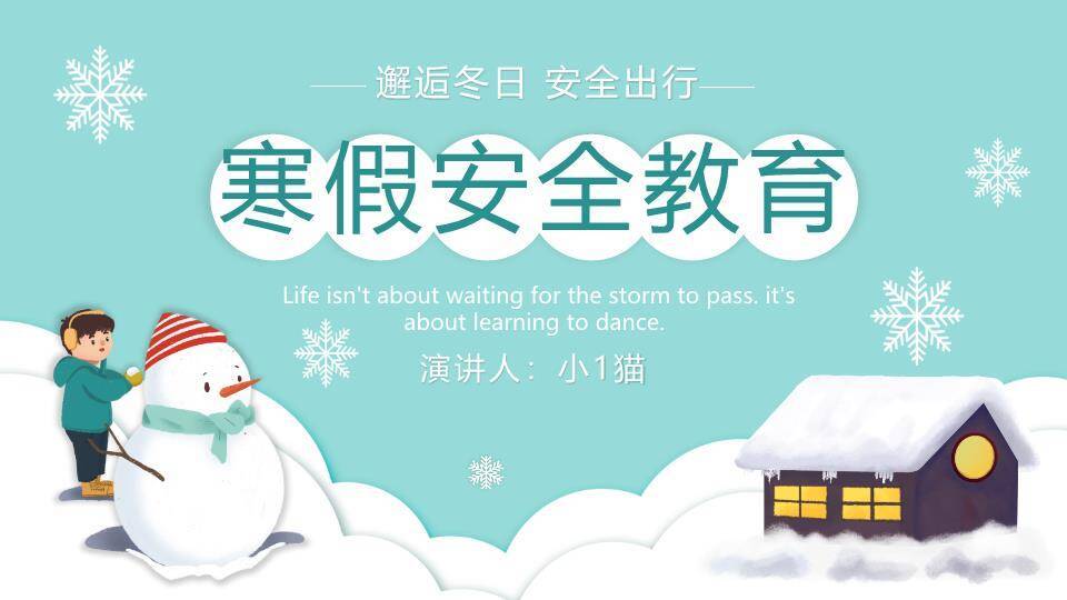 冬日雪景童趣寒假安全出行PPT模板0