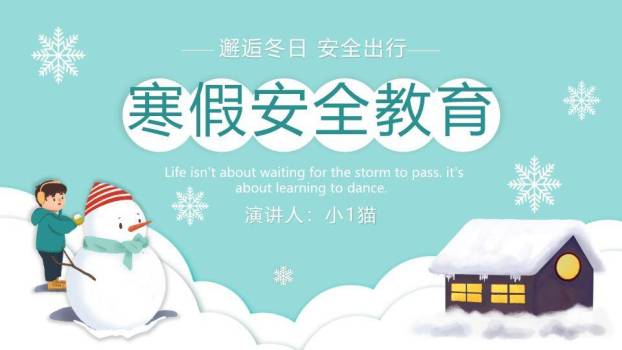 冬日雪景童趣寒假安全出行PPT模板0