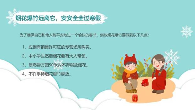 冬日雪景童趣寒假安全出行PPT模板1