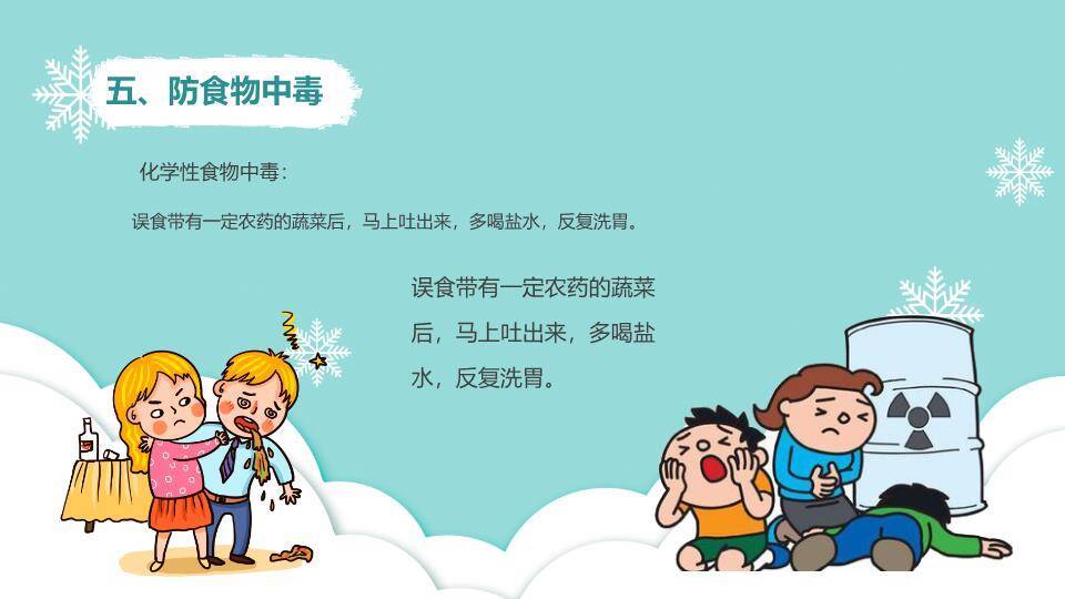 冬日雪景童趣寒假安全出行PPT模板2