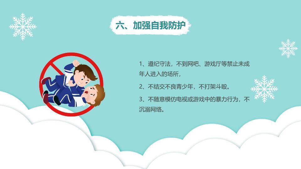 冬日雪景童趣寒假安全出行PPT模板3