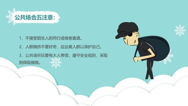 冬日雪景童趣寒假安全出行PPT模板4