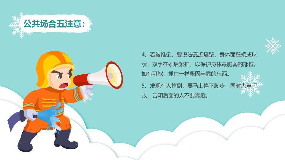 冬日雪景童趣寒假安全出行PPT模板5