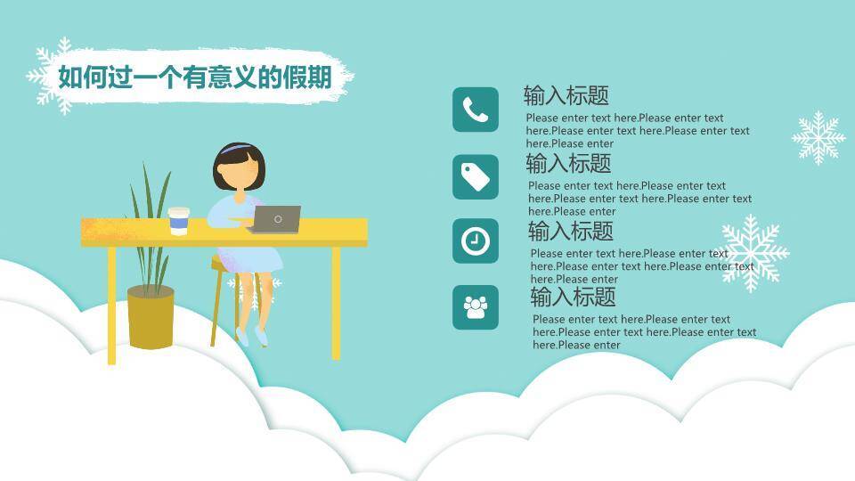 冬日雪景童趣寒假安全出行PPT模板7